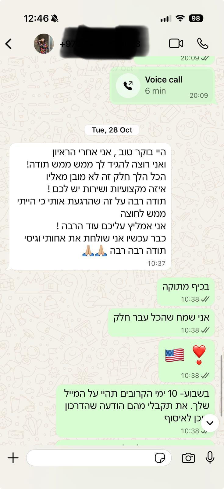 המלצת לקוח