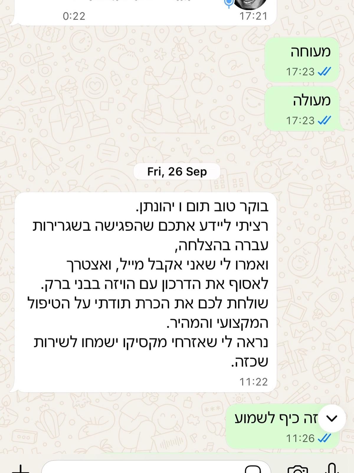 המלצת לקוח